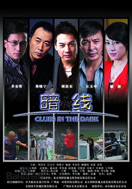 于博导演电视剧暗线