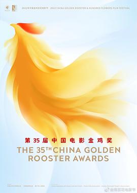 大陆综艺第35届中国电影金鸡奖颁奖典礼