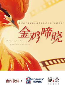 中国大陆综艺金鸡啼晓