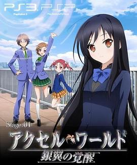 梶裕贵主演动漫加速世界 OVA