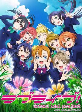 京极尚彦导演动漫LoveLive!第二季