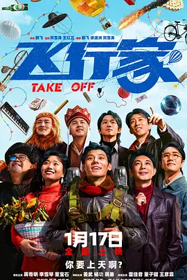 董宝石新电视剧飞行家