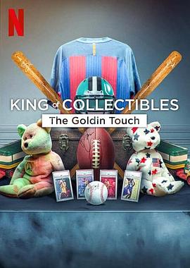 美国综艺神级收藏家：点石成金拍卖行 King of Collectibles The Goldin Touch