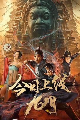 蓝志伟导演电视剧九门