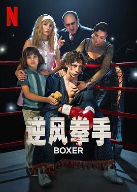 Mitja Okorn导演电视剧逆风拳手