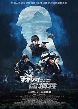 安战军导演电影我为你牺牲