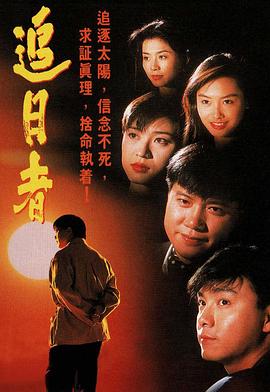 刘家豪导演电视剧龙兄鼠弟粤语