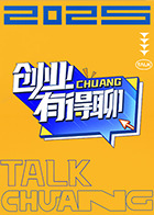 汪涵新综艺创业有得聊