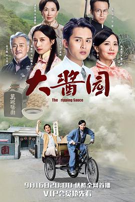 梁材远导演电视剧大酱园粤语