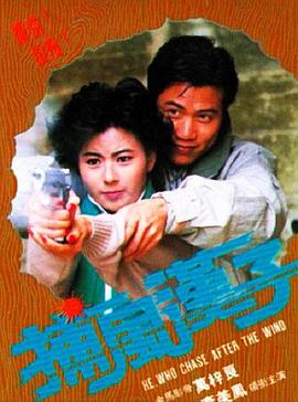 赖建国导演电视剧捕风汉子