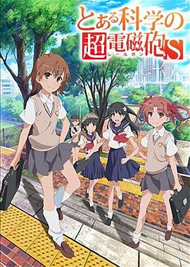 长井龙雪导演动漫某科学的超电磁炮第二季