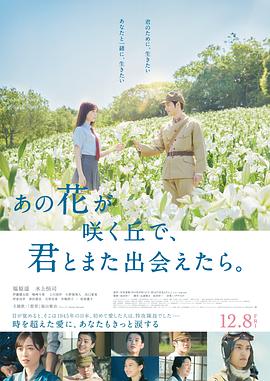 成田洋一导演电视剧与你再遇鲜花盛开之丘