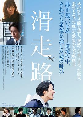 大庭功睦导演电视剧滑行道