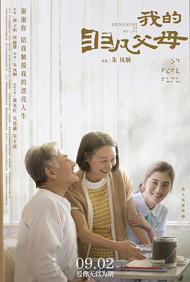 朱凤娴导演电视剧我的非凡父母（粤语）